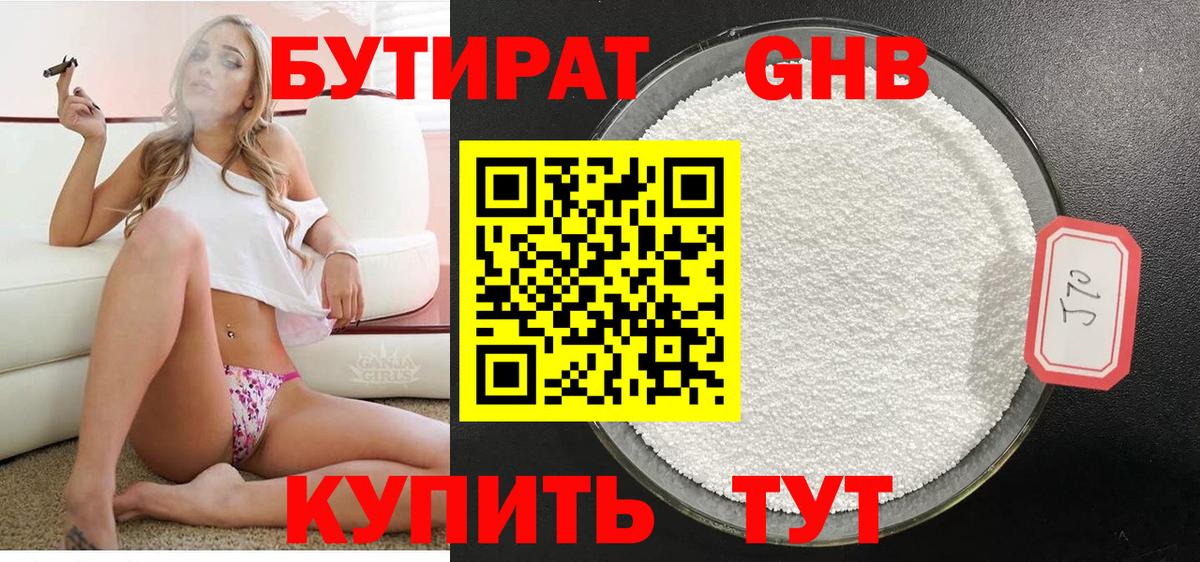 БУТИРАТ буратино  Вход с VPN  Славгород 