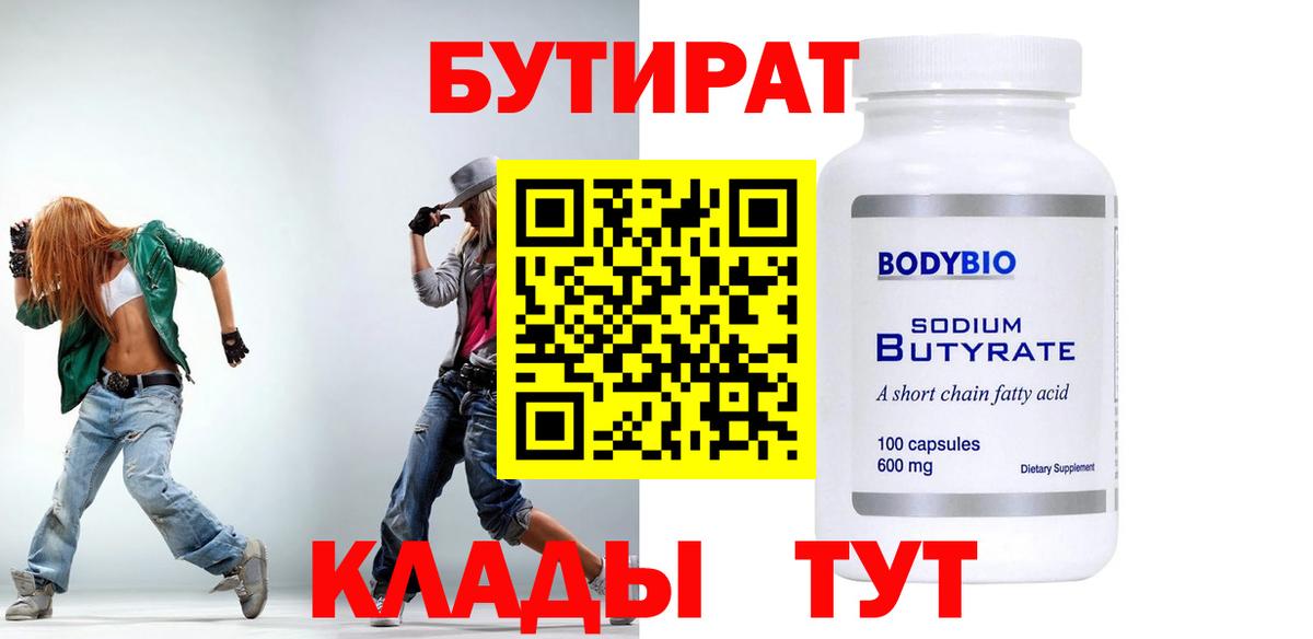 Бутират бутик Славгород