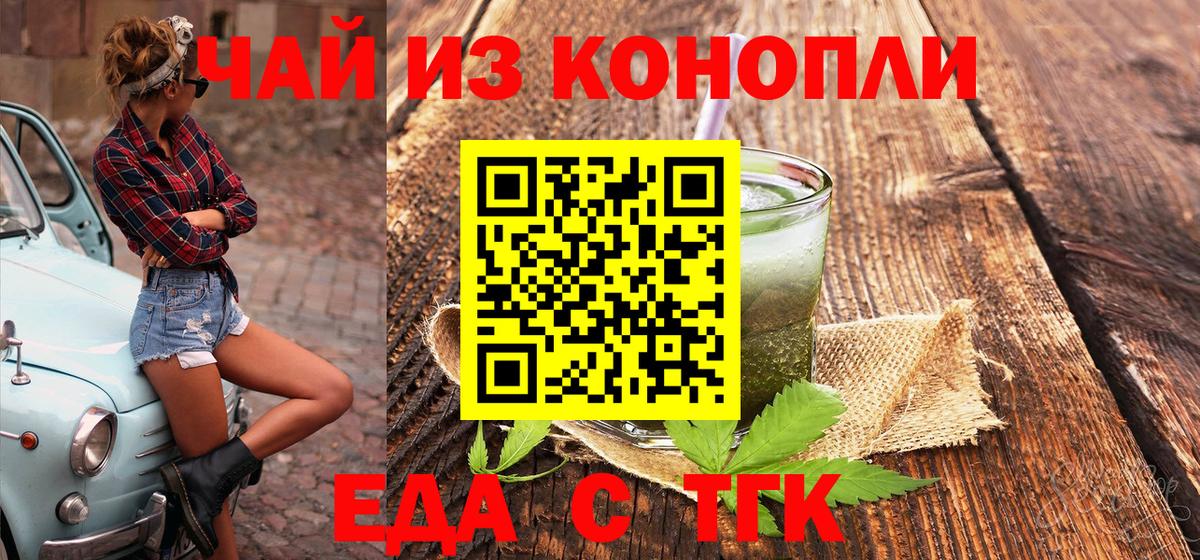 Славгород  Печенье с ТГК марихуана  Вход с VPN 