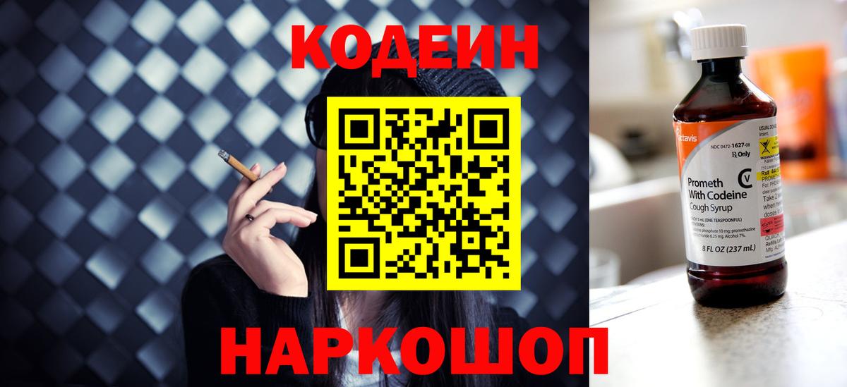 Кодеиновый сироп Lean Purple Drank Славгород