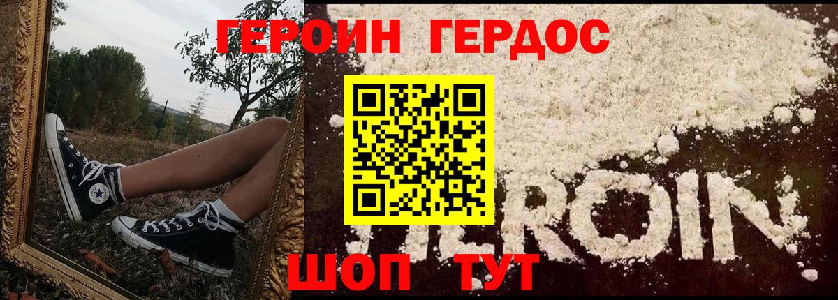Героин  Вход с VPN  Славгород  Героин гречка 