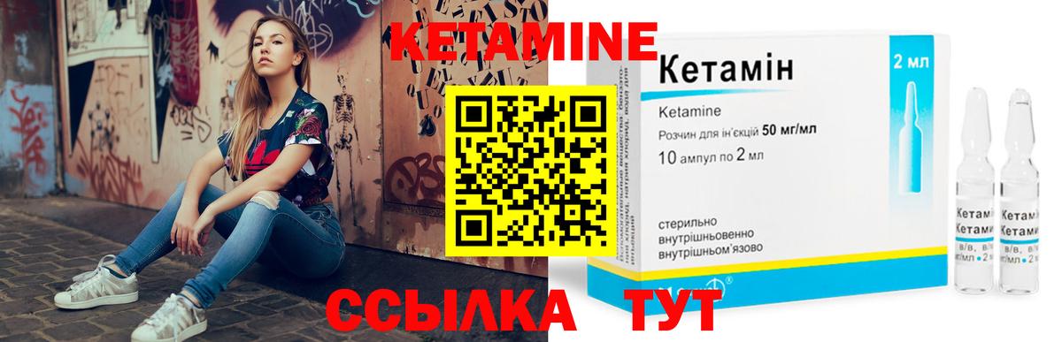 Кетамин ketamine  Вход с VPN  Славгород 