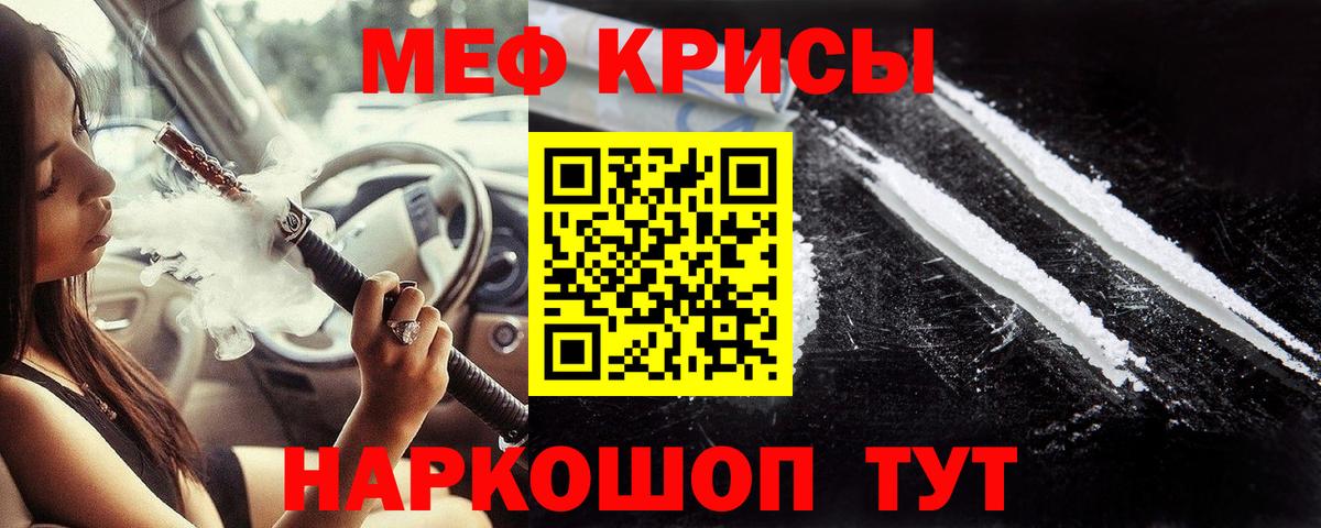 Мефедрон кристаллы Славгород