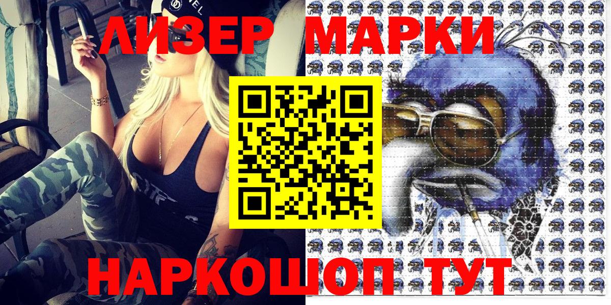 Наркотические марки 1,5мг  Вход с VPN  магазин продажи   Славгород 